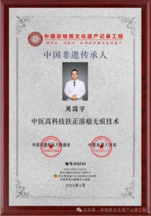 守正创新传岐黄，扶正祛瘤护安康——记中医非遗传承人周国宇