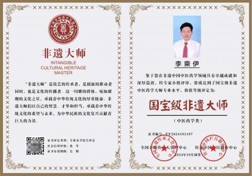 当代中医事业奠基人李乘伊院士