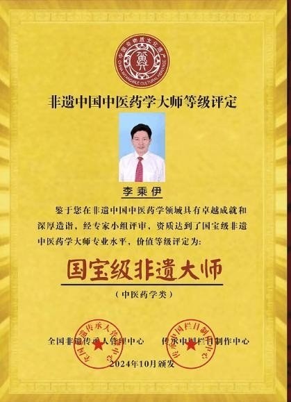 当代中医事业奠基人李乘伊院士