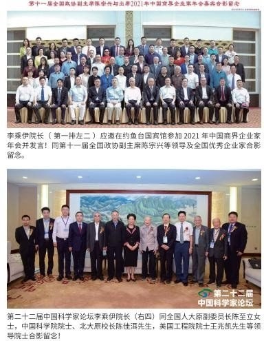 当代中医事业奠基人李乘伊院士
