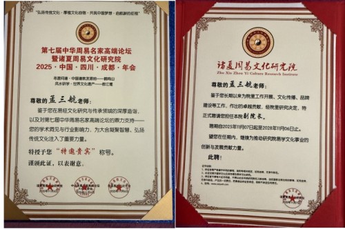 孟三航：以一掌经为笔，绘就易道文化传承新画卷