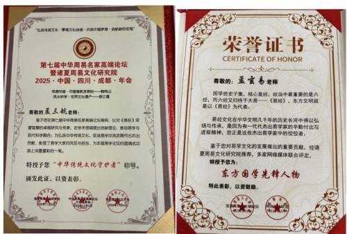 孟三航：以一掌经为笔，绘就易道文化传承新画卷