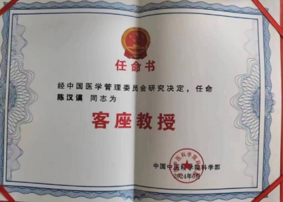礼赞七一·仁心铸魂——记中医传承者陈汉谟的六十年行医路