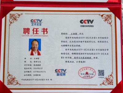 礼赞七一：武当山道医王玄坤（王招珺）以正骨仁心承国学智慧，护佑苍生健康