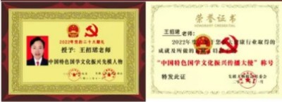 礼赞七一：武当山道医王玄坤（王招珺）以正骨仁心承国学智慧，护佑苍生健康