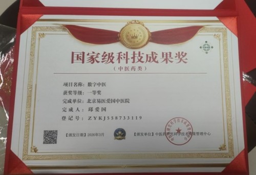 不忘初心 “医”心向党 深耕易医守初心 济世仁心护民生——致敬医者邱爱国
