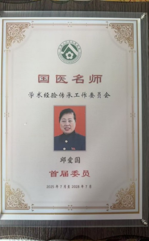 不忘初心 “医”心向党 深耕易医守初心 济世仁心护民生——致敬医者邱爱国