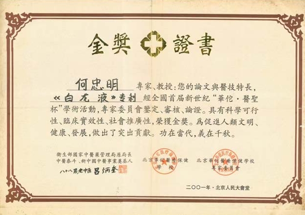 巩固传统优势    勇攀世界医学高峰