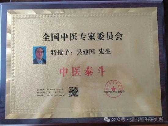 吴建国：深耕中医经络三十余载，技术获国医大师权威认可