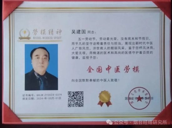 吴建国：深耕中医经络三十余载，技术获国医大师权威认可