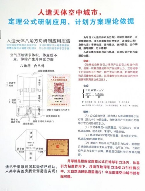  特别报道人造天体研制组建空中城市 天地来回如意居住