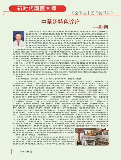 【礼赞八一建军节特别报道】 国宝级中医——吴训明