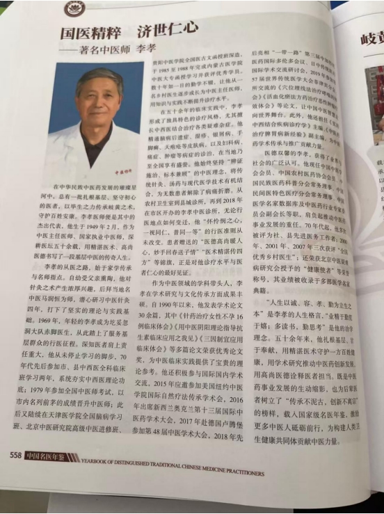 大医精诚，仁心济世——中国医疗新闻网特别报道内蒙古中医名家李孝