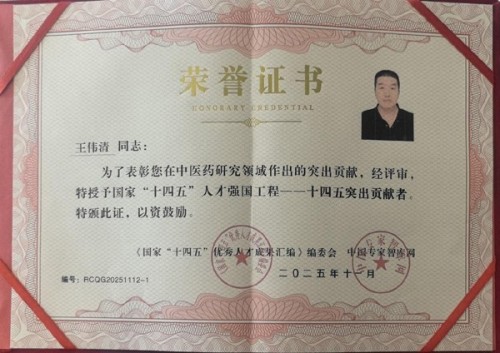 破千年传承之困，立生命医学新篇：王伟清与他的中医秩序革命