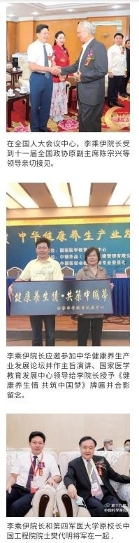 当代中医事业奠基人李乘伊院士