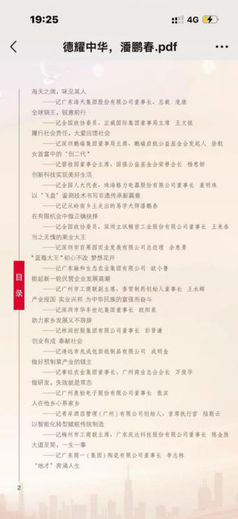 以“飞盘、鉴测技术书写非遗传承新篇章——记从岭南乡土走出的易学大师潘鹏春