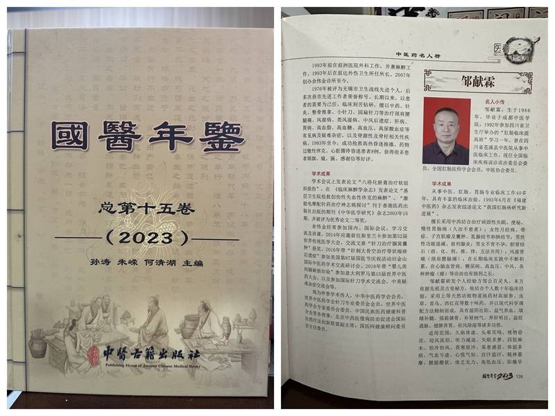四十六载杏林路，一颗济世仁医心 ——记海口琼山盛义中医诊所名老中医邹献霖