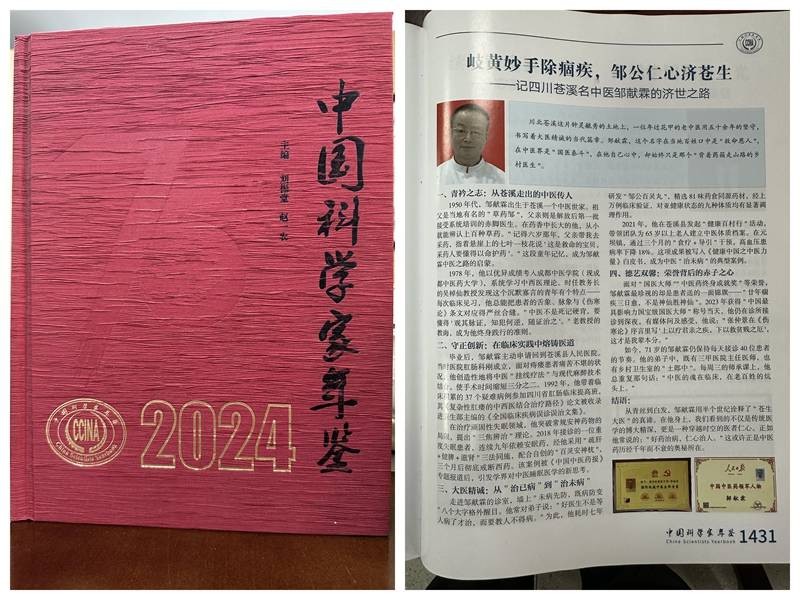 四十六载杏林路，一颗济世仁医心 ——记海口琼山盛义中医诊所名老中医邹献霖