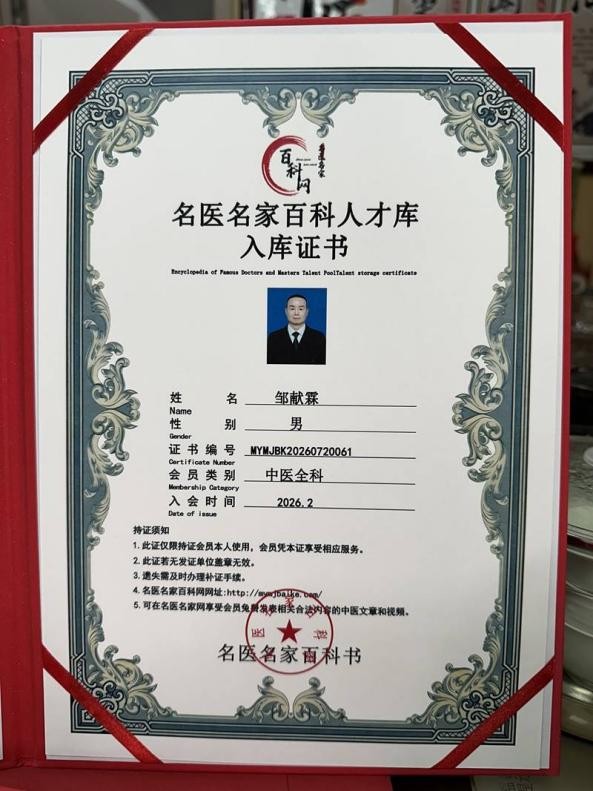 四十六载杏林路，一颗济世仁医心 ——记海口琼山盛义中医诊所名老中医邹献霖