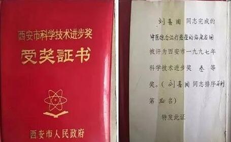刘喜周(中医肿瘤科主任)主题百科