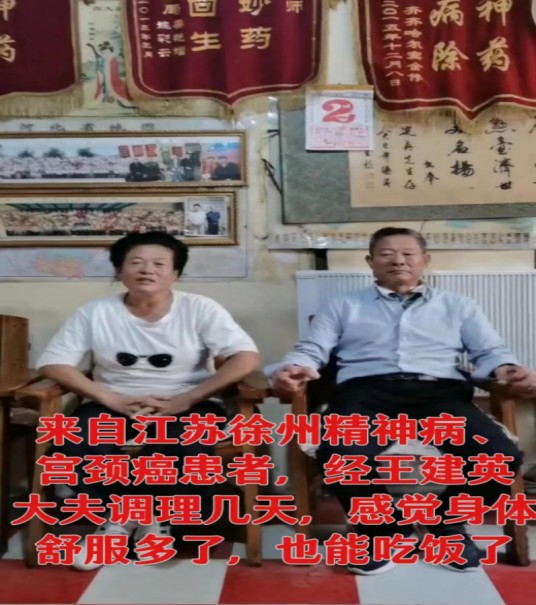 八一专题报道 新时代国医名师---王建英