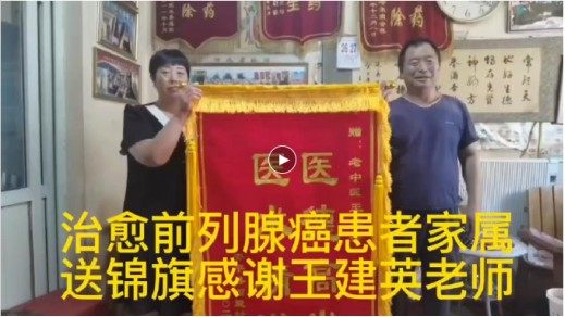 八一专题报道 新时代国医名师---王建英