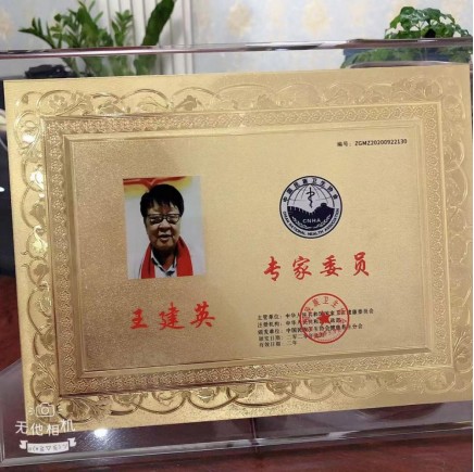 八一专题报道 新时代国医名师---王建英