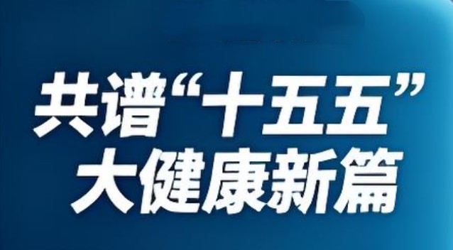 中华佛粒子中医文化复兴之路！《迎接马年十五五规划开局》
