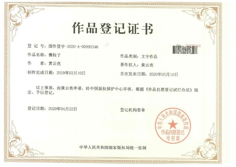 中华佛粒子中医文化复兴之路！《迎接马年十五五规划开局》