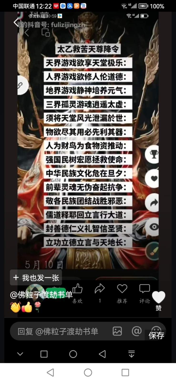 中华佛粒子中医文化复兴之路！《迎接马年十五五规划开局》