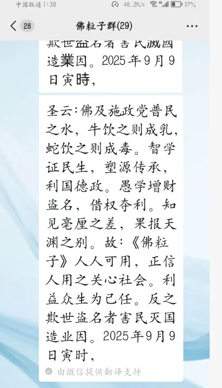 中华佛粒子中医文化复兴之路！《迎接马年十五五规划开局》