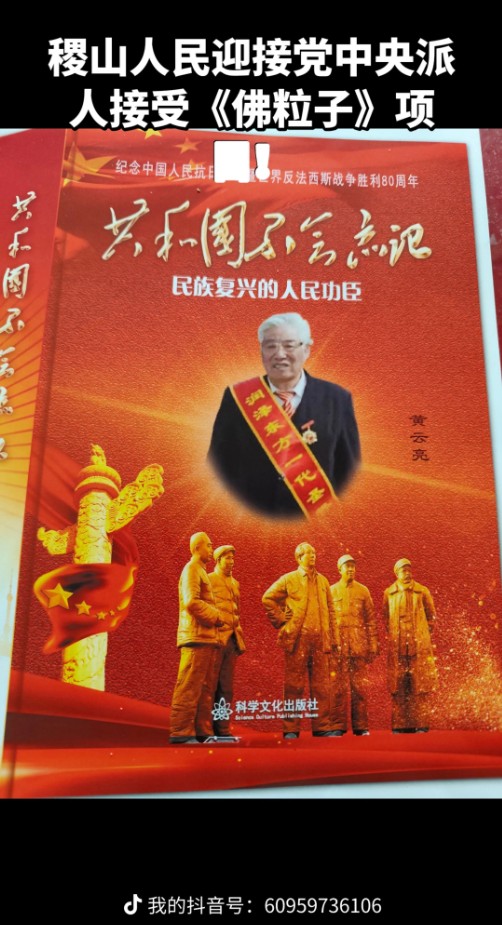 中华佛粒子中医文化复兴之路！《迎接马年十五五规划开局》