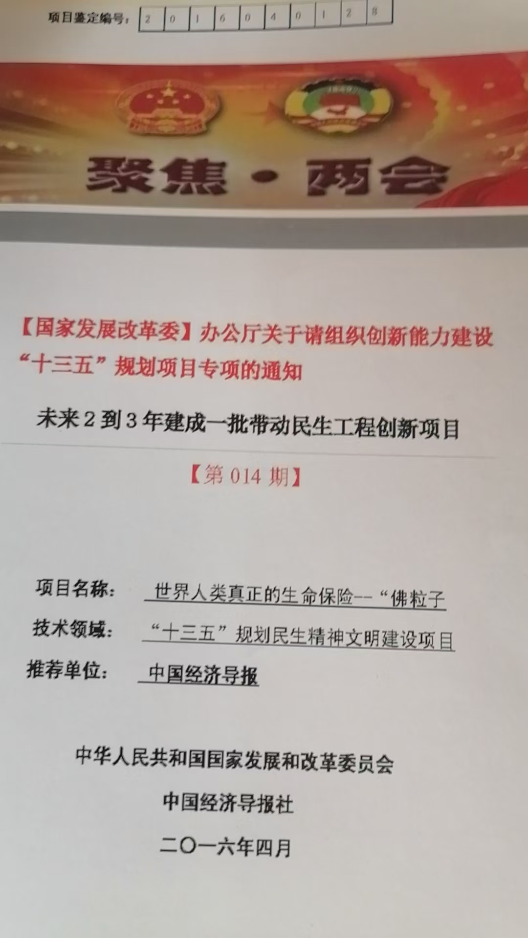 中华佛粒子中医文化复兴之路！《迎接马年十五五规划开局》