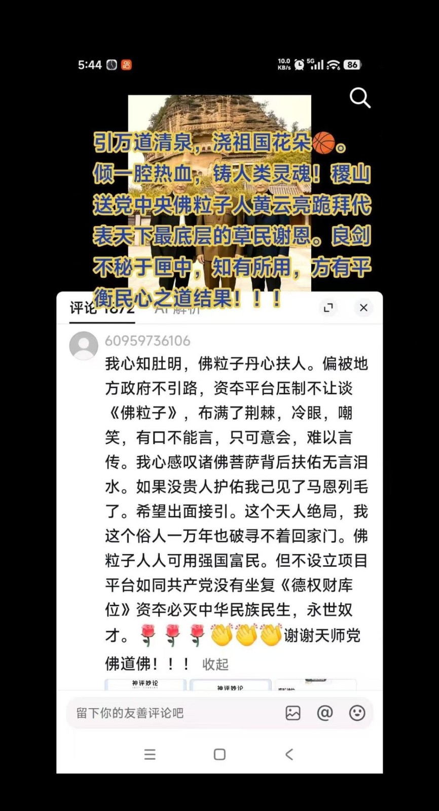 中华佛粒子中医文化复兴之路！《迎接马年十五五规划开局》