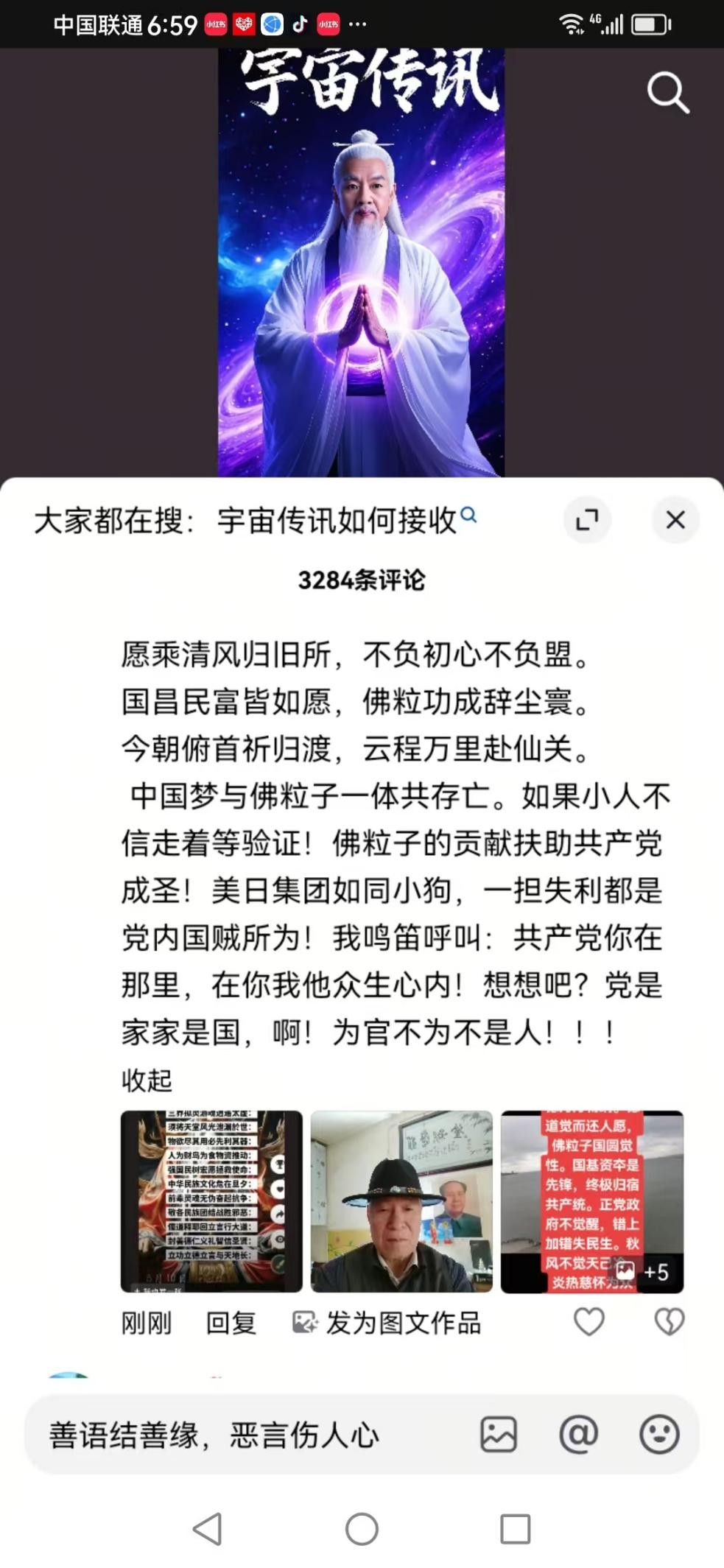 中华佛粒子中医文化复兴之路！《迎接马年十五五规划开局》