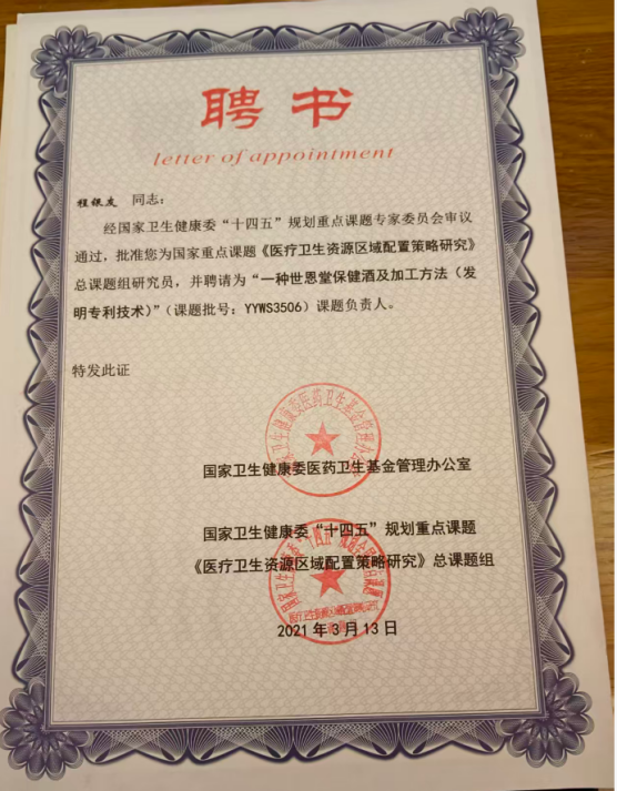 尊敬的领导