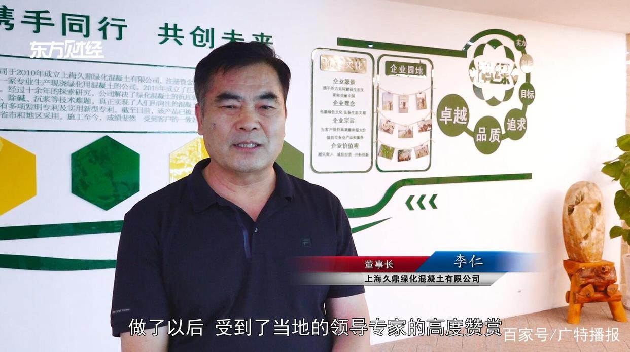 礼赞八一特别报道：上海久鼎绿化混凝土有限公司董事长李仁 以绿色创新铸大国之材，以责任担当护山河锦绣