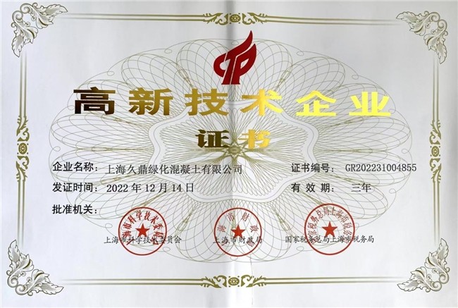 礼赞八一特别报道：上海久鼎绿化混凝土有限公司董事长李仁 以绿色创新铸大国之材，以责任担当护山河锦绣
