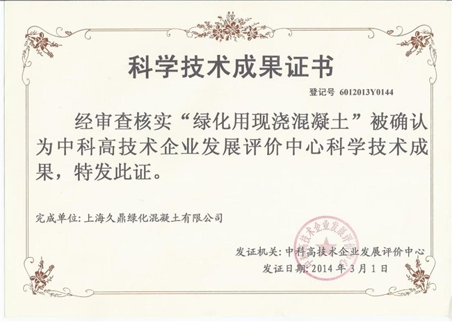 礼赞八一特别报道：上海久鼎绿化混凝土有限公司董事长李仁 以绿色创新铸大国之材，以责任担当护山河锦绣