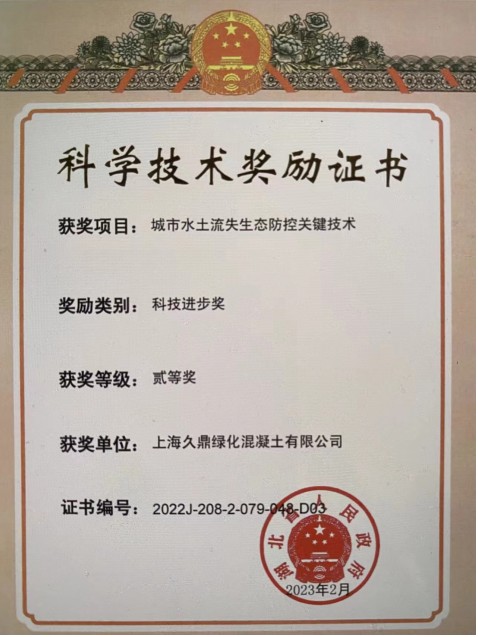 礼赞八一特别报道：上海久鼎绿化混凝土有限公司董事长李仁 以绿色创新铸大国之材，以责任担当护山河锦绣