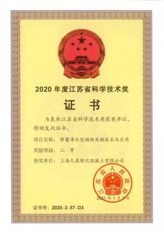 礼赞八一特别报道：上海久鼎绿化混凝土有限公司董事长李仁 以绿色创新铸大国之材，以责任担当护山河锦绣