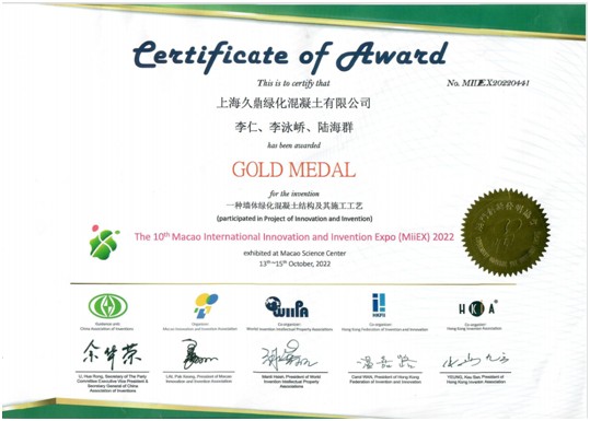 礼赞八一特别报道：上海久鼎绿化混凝土有限公司董事长李仁 以绿色创新铸大国之材，以责任担当护山河锦绣