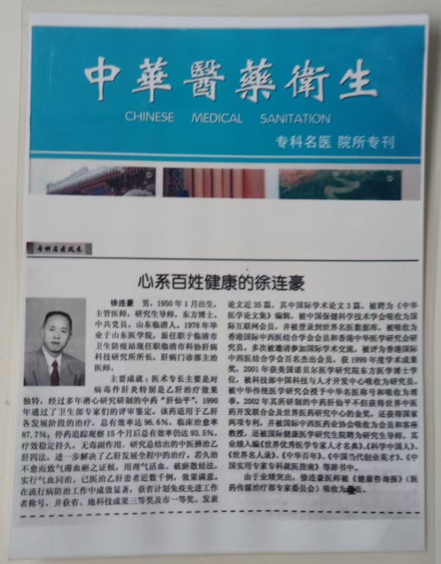 礼赞八一：徐连豪从军营卫士到肝病名医的初心答卷