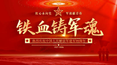 量子启愈护军魂，仁心致敬八一军旗   ——国际知名量子疗法疗愈专家钟芝贰教授献礼八一建军节