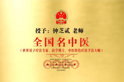 量子启愈护军魂，仁心致敬八一军旗   ——国际知名量子疗法疗愈专家钟芝贰教授献礼八一建军节