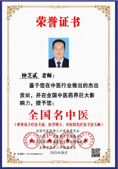 量子启愈护军魂，仁心致敬八一军旗   ——国际知名量子疗法疗愈专家钟芝贰教授献礼八一建军节