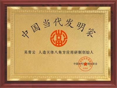 特别报道人造天体研制组建空中城市 天地来回如意居住——人造天体研制组建空中城市）CCTV客座教授吴青云