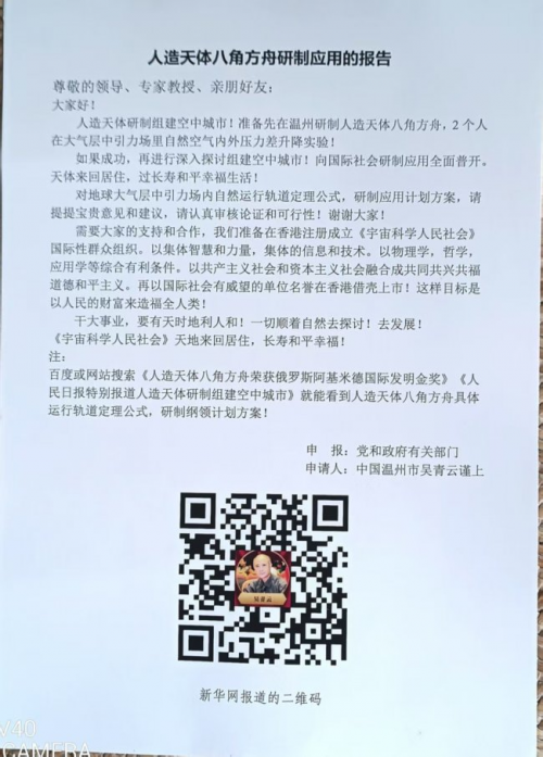 特别报道人造天体研制组建空中城市 天地来回如意居住——人造天体研制组建空中城市）CCTV客座教授吴青云