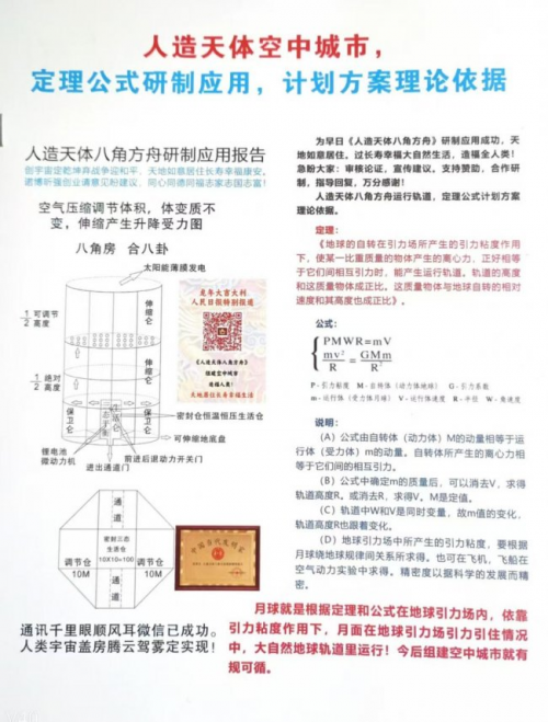 特别报道人造天体研制组建空中城市 天地来回如意居住——人造天体研制组建空中城市）CCTV客座教授吴青云