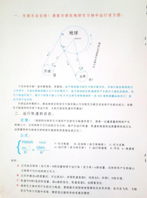特别报道人造天体研制组建空中城市 天地来回如意居住——人造天体研制组建空中城市）CCTV客座教授吴青云